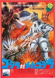 Post image for Overlooked Movie Monday: Godzilla vs. Mechagodzilla (1974)
